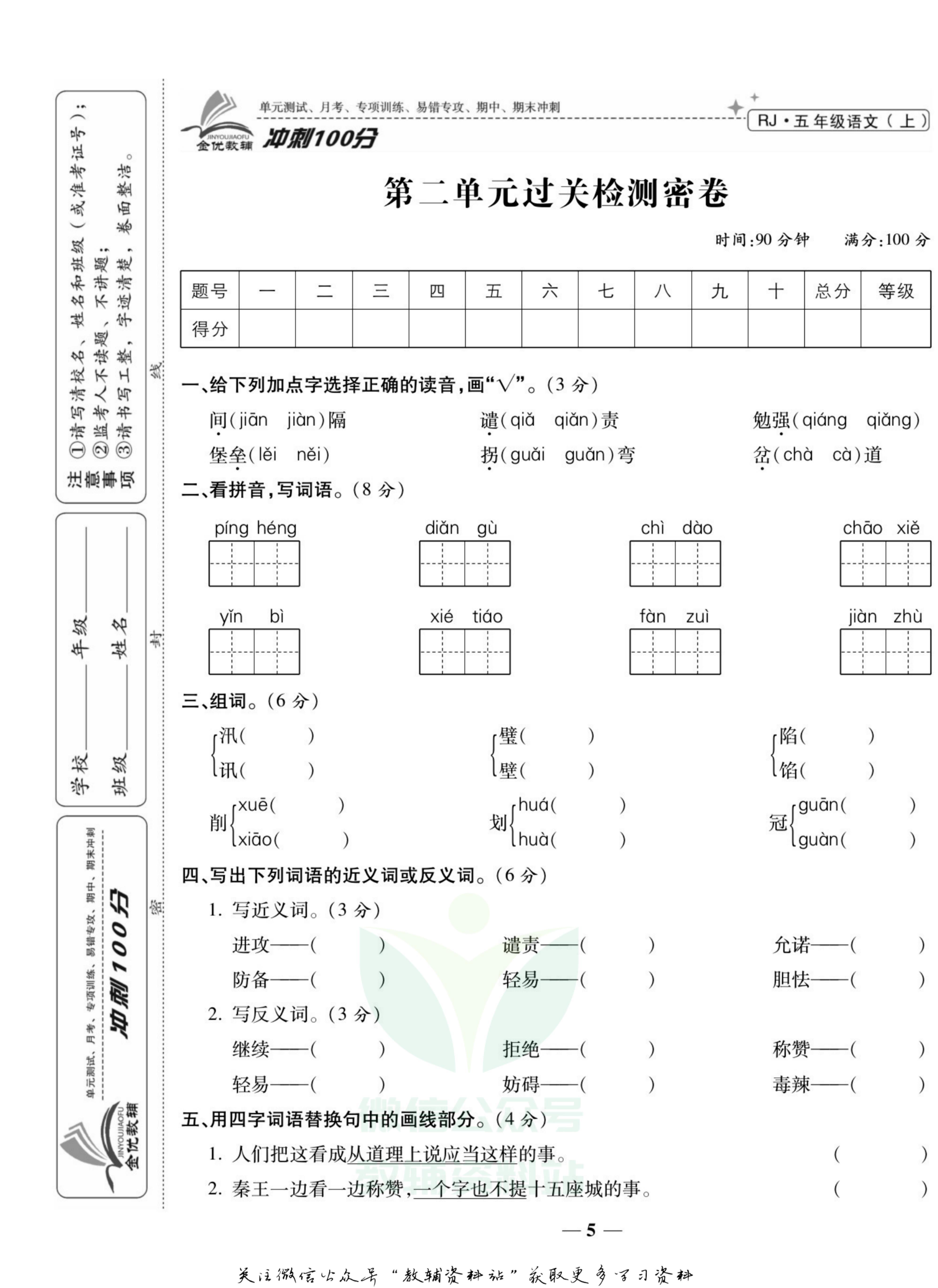 语文100分最新版